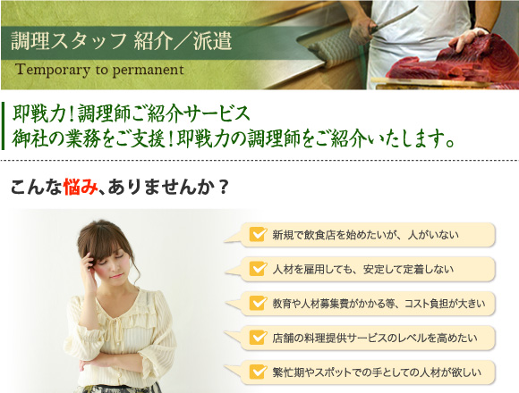 株式会社菜花野 居酒屋＆日本料理の大阪市港区弁天町すぐの調理師紹介・派遣