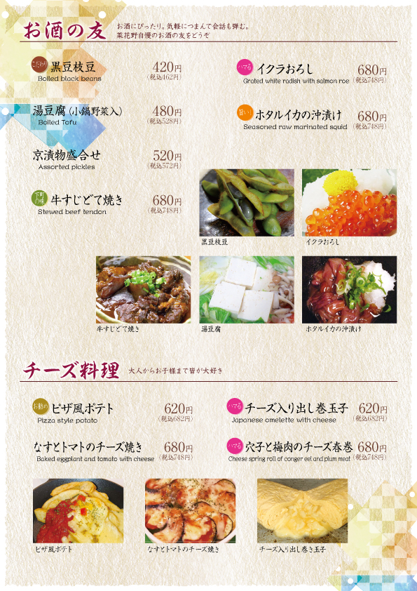 お酒の友・チーズ料理