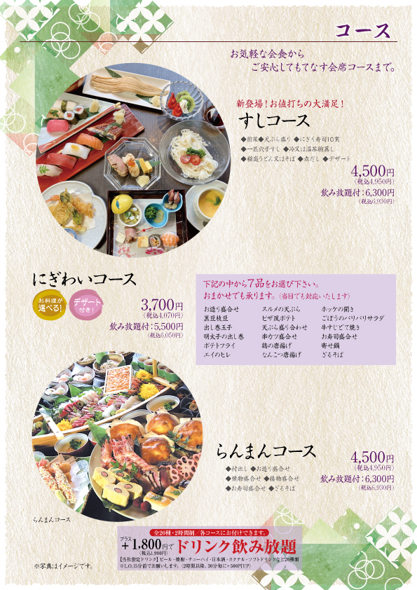 コース