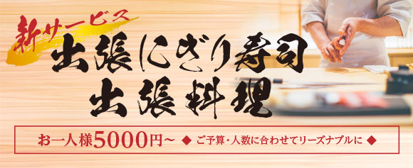 株式会社菜花野 居酒屋＆日本料理の大阪市港区弁天町すぐのイベント出店・ケータリング・食堂運営