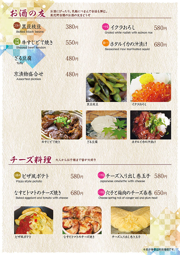 グランドメニュー 株式会社菜花野 居酒屋 日本料理の大阪市港区弁天町すぐ グランドメニュー 株式会社菜花野 居酒屋 日本料理の大阪市港区弁天町すぐ