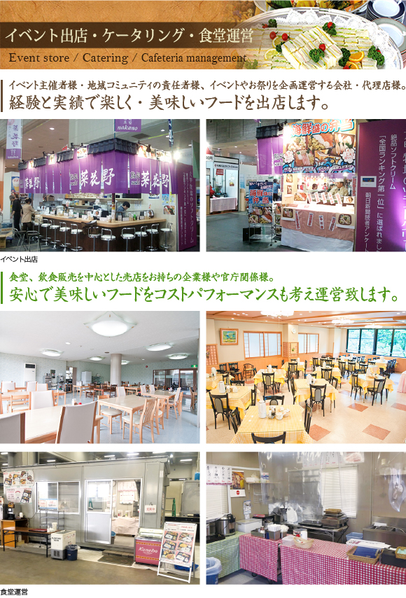イベント出店 ケータリング 食堂運営 株式会社菜花野 居酒屋 日本料理の大阪市港区弁天町すぐ