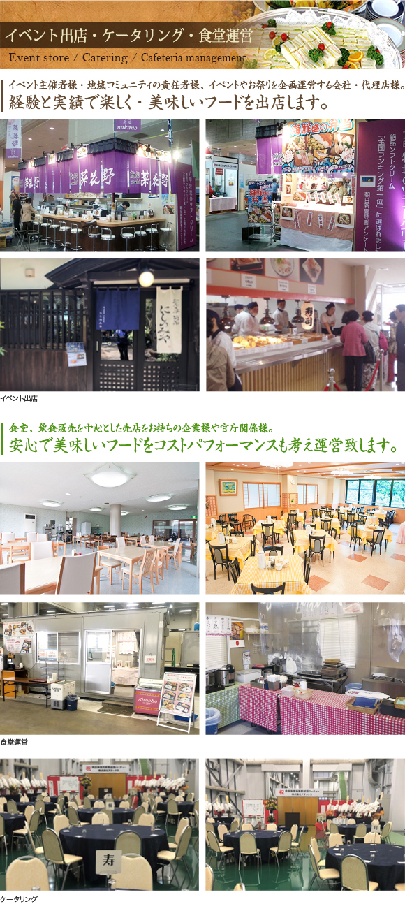 株式会社菜花野 居酒屋＆日本料理の大阪市港区弁天町すぐのイベント出店・ケータリング・食堂運営