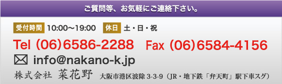 ご質問等、お気軽にご連絡下さい。